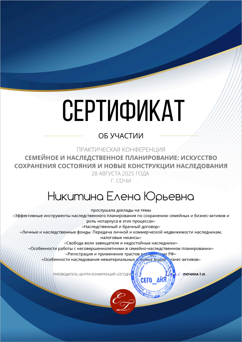 Сертификат о повышении квалификации