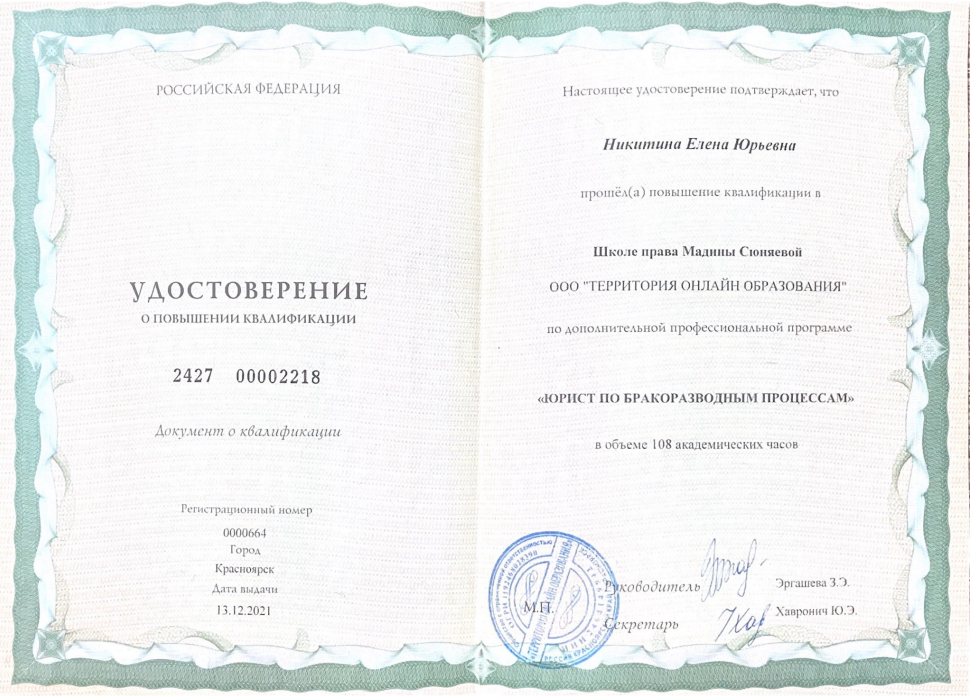 Удостоверение о повышении квалификации