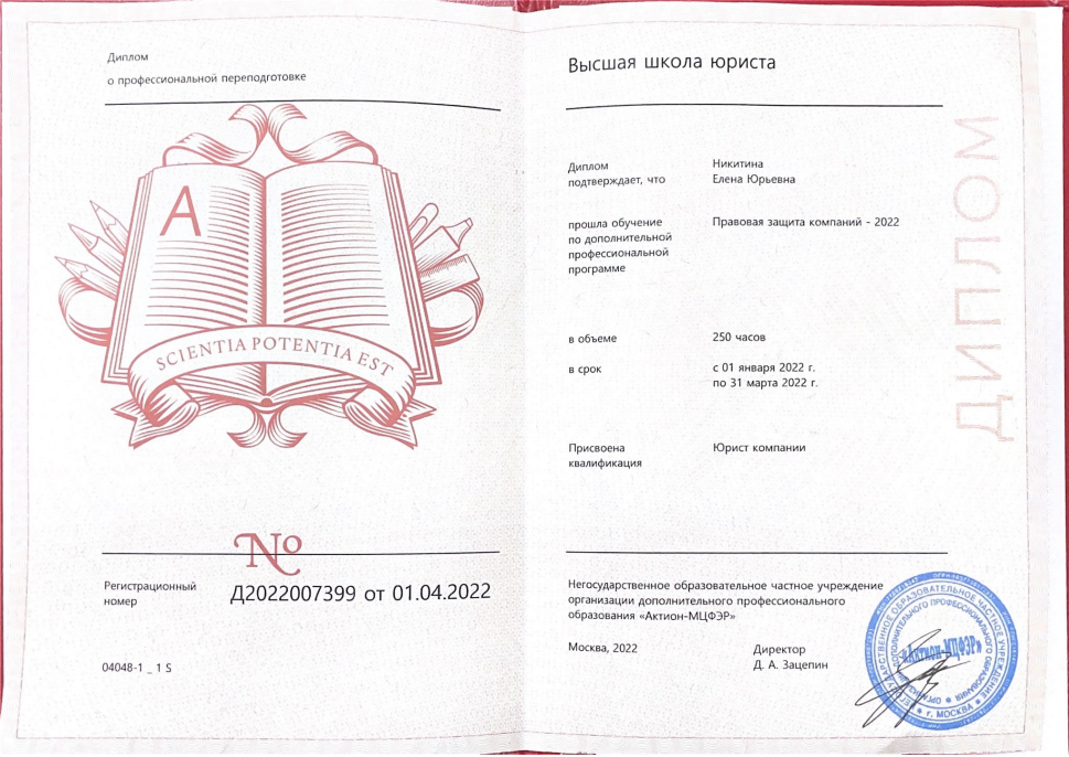 Диплом о профессиональной переподготовке